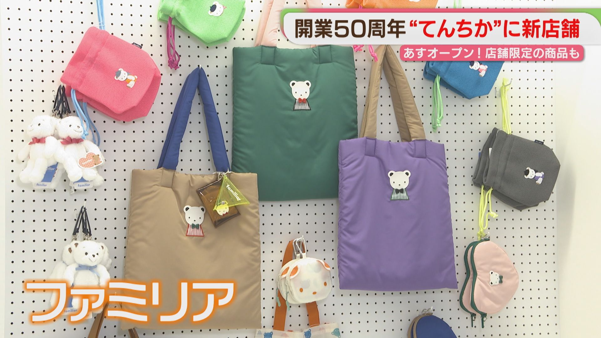 福岡らしさ感じる限定商品も 新たに2店舗オープン 開業50周年の天神