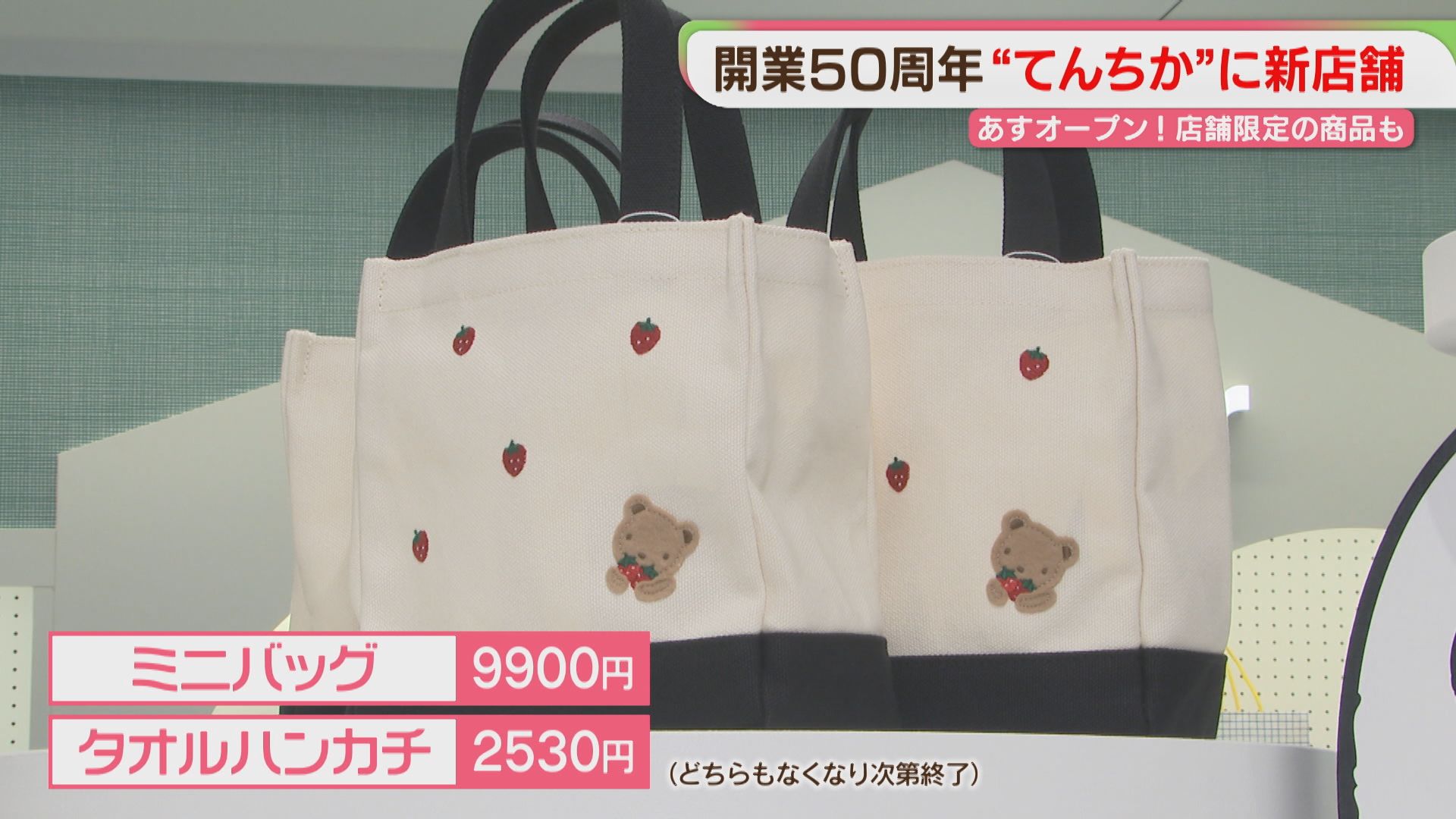 福岡らしさ感じる限定商品も 新たに2店舗オープン 開業50周年の天神
