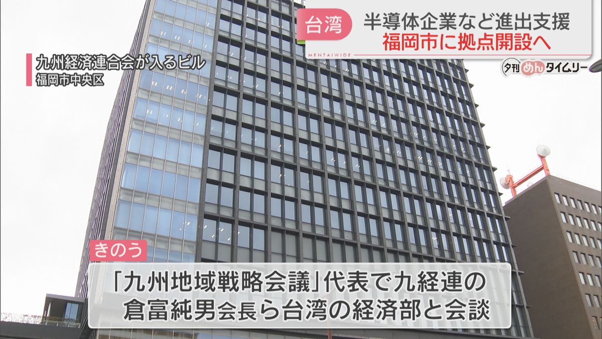 「台湾貿易投資センター」を福岡市に開設へ　半導体企業の日本進出を支援　AI分野にもかかわる