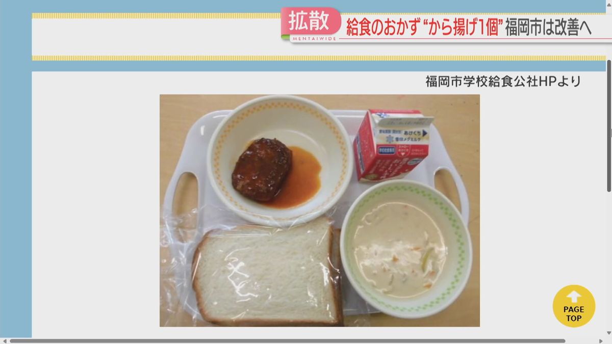 波紋】「から揚げ1個」給食「栄養価に問題なし」「調理や配膳を考慮」2 