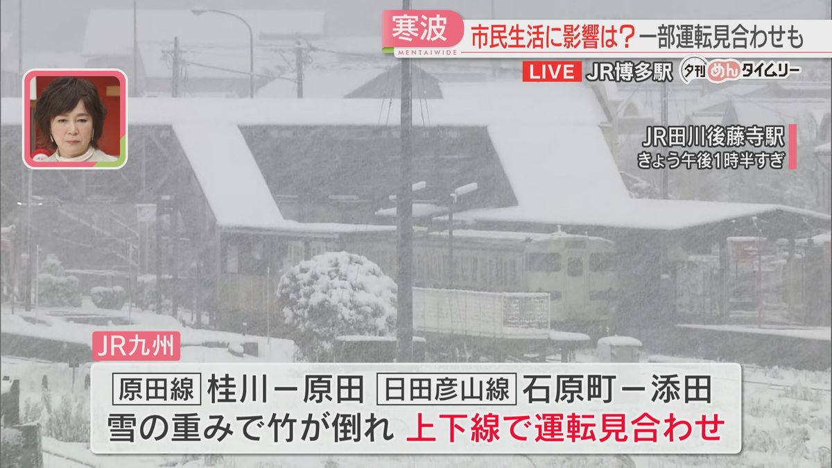 【中継】午後4時ごろの博多駅から最新情報　雪の重みで竹が倒れ一部区間で運転見合わせ　福岡