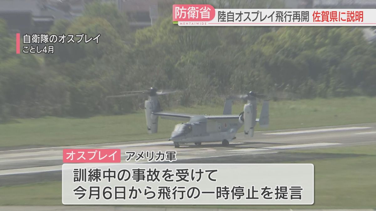 九州防衛局が陸自オスプレイ飛行再開を佐賀県に説明　米軍と同様の点検と追加措置で「安全を確認」