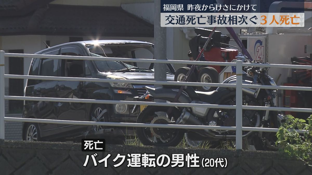 【福岡県内】交通死亡事故相次ぎ3人死亡　11日夜から12日朝にかけて…