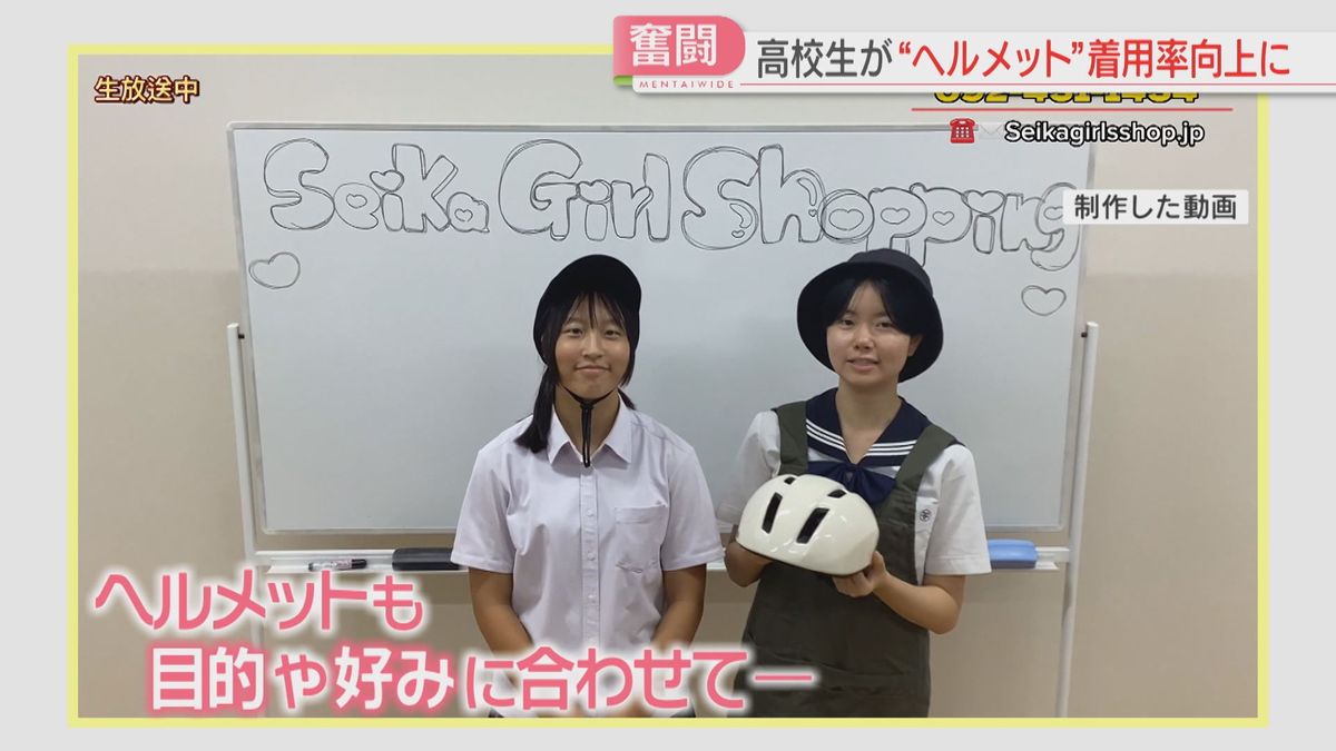 「高校生リーダーズ」が奮闘　自転車のヘルメット着用率は年代別で最低　向上なるか　福岡