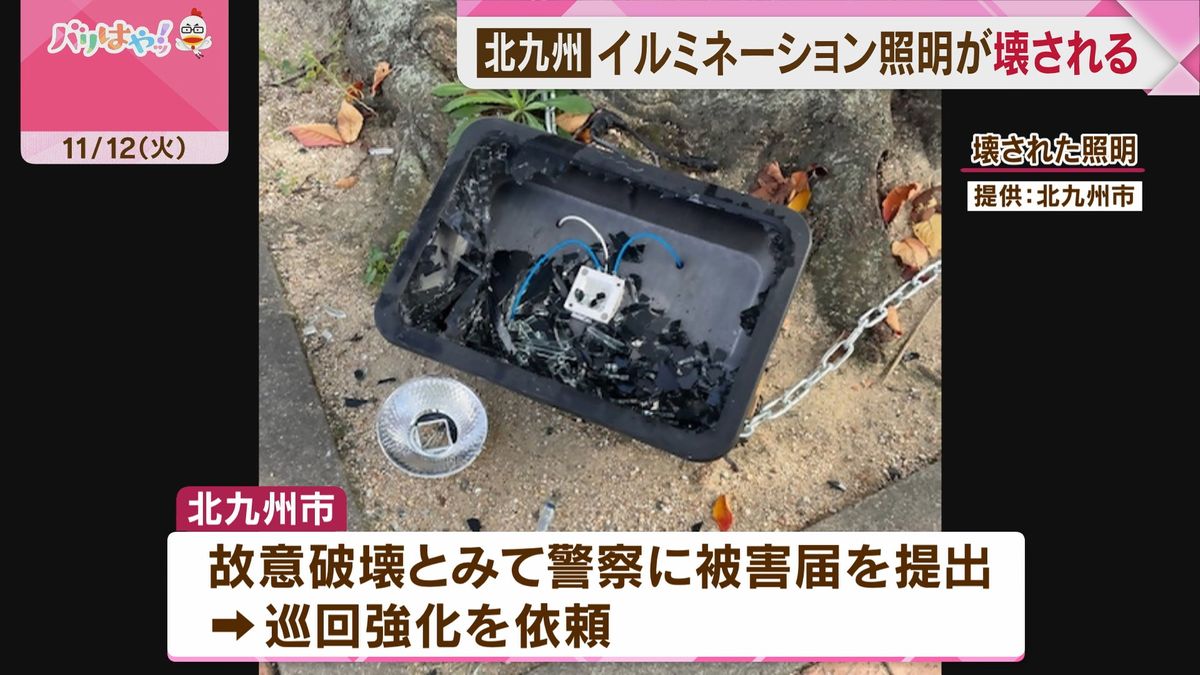 「小倉イルミネーション」照明1つが壊される　北九州市が警察に被害届　紫川沿いの街路樹を照らすライト