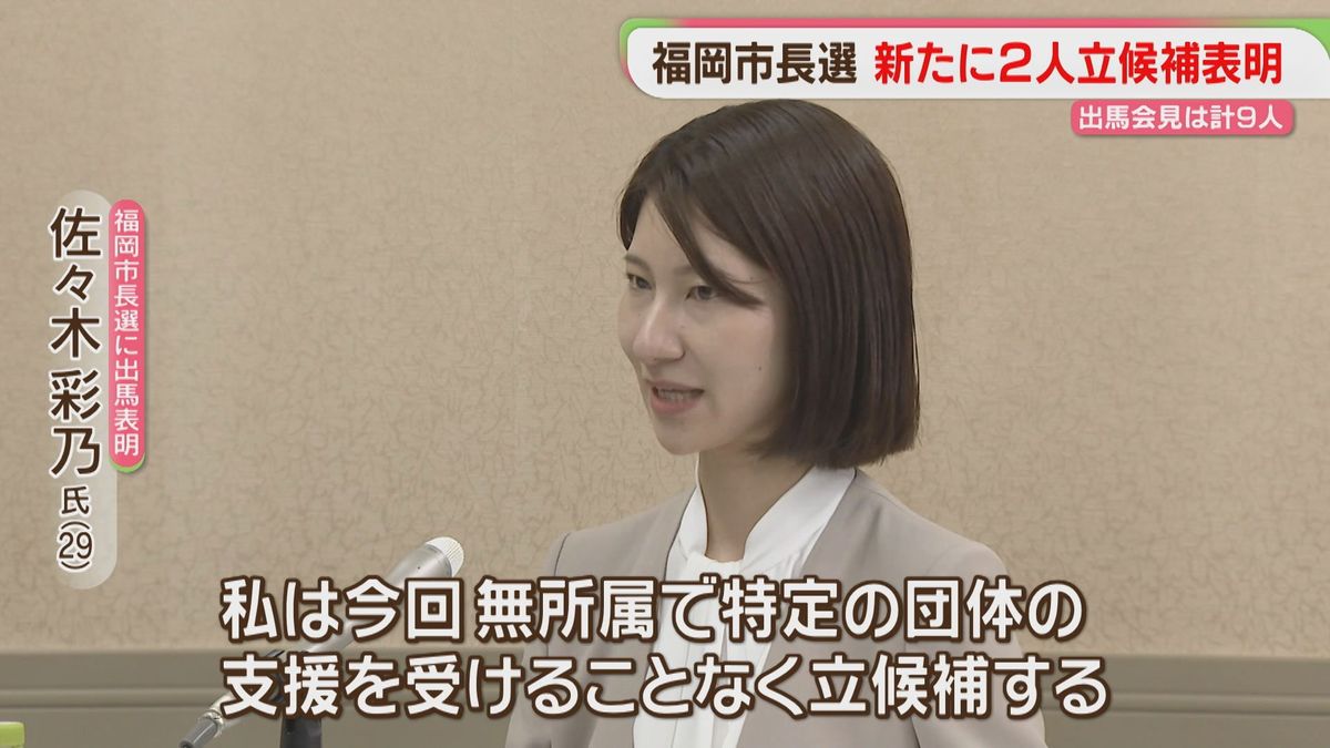 Fukuoka Mayoral Election: 9 Candidates to Run for November 15th Vote