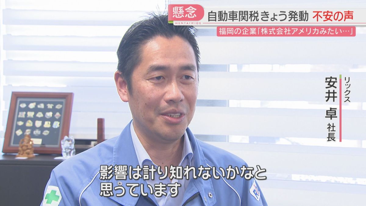 2ページ目 【トランプ関税】福岡の企業からも不安の声「購買意欲は低下してしまう」「影響は計り知れない」県は相談窓口を開設（2025年4月3日掲載）｜FBS  NEWS NNN