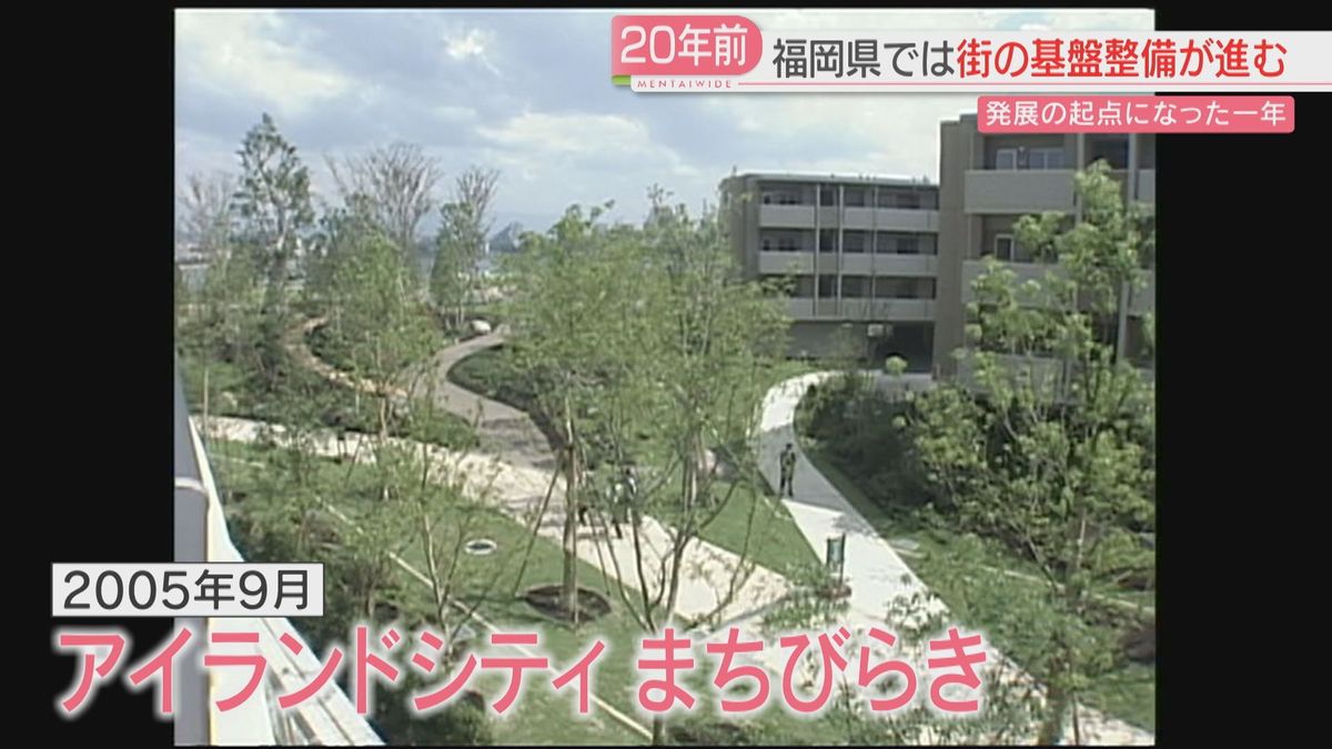 二十歳を迎える人が生まれた20年前を振り返る「アイランドシティ」「九大新キャンパス」「九州国立博物館」「北九州空港」福岡の出来事（2026年1月12日掲載）｜FBS  NEWS NNN