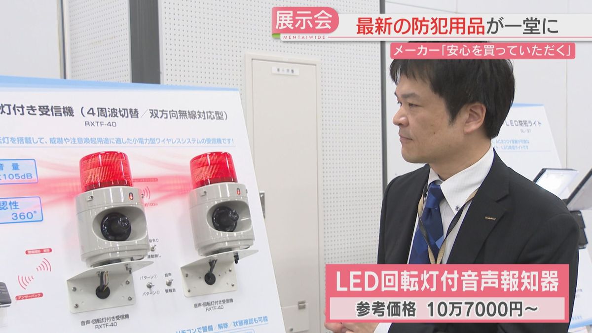 音声で危険を知らせる報知器