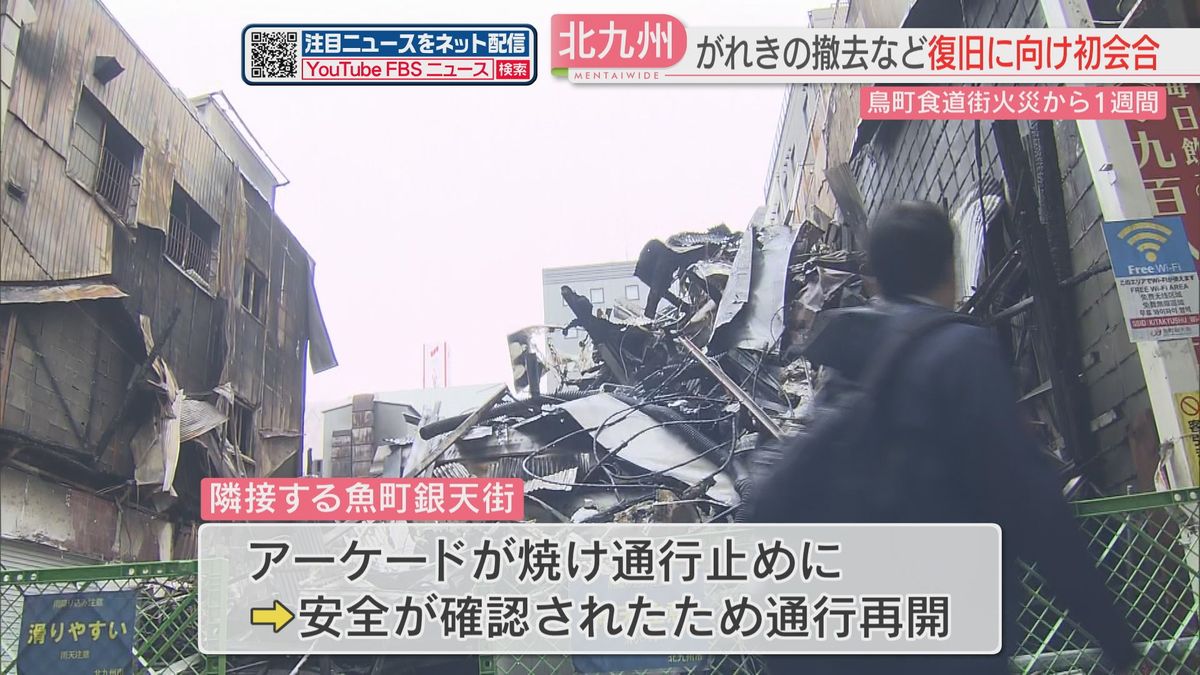 鳥町食道街の火災発生から1週間　がれき撤去費用のためクラウドファンディングも検討　北九州市