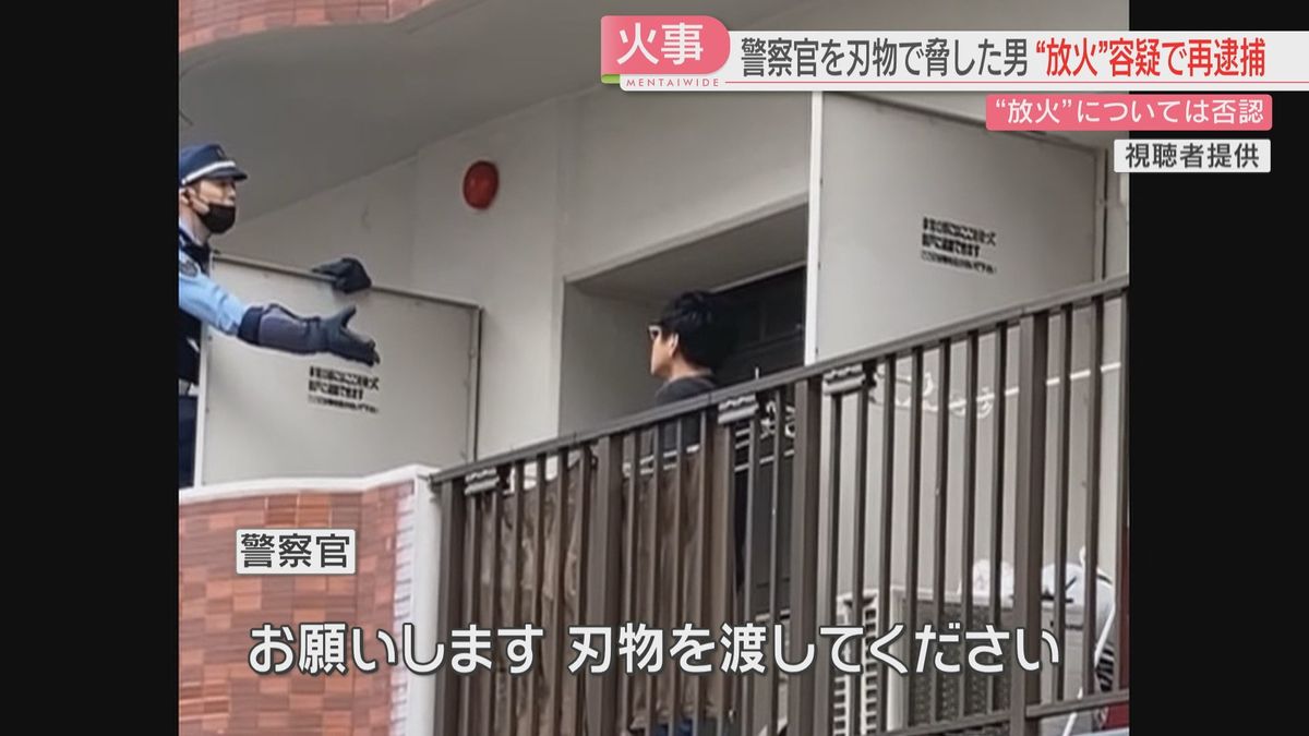 警察官が説得「刃物を渡して」　包丁を持ち “拳銃を求めるジェスチャー” で逮捕された男　自分の部屋に火をつけた疑いで再逮捕　福岡
