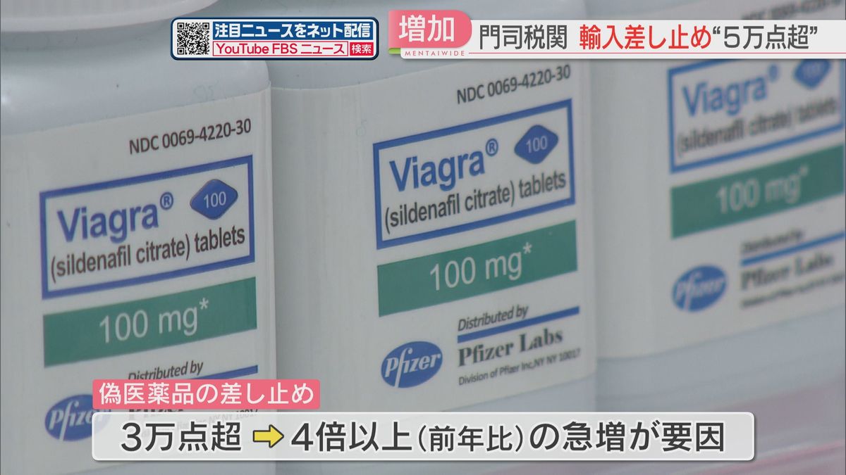 すべて偽物】有名ブランド・キャラ・薬 輸入差し止めは1年で5万7000点