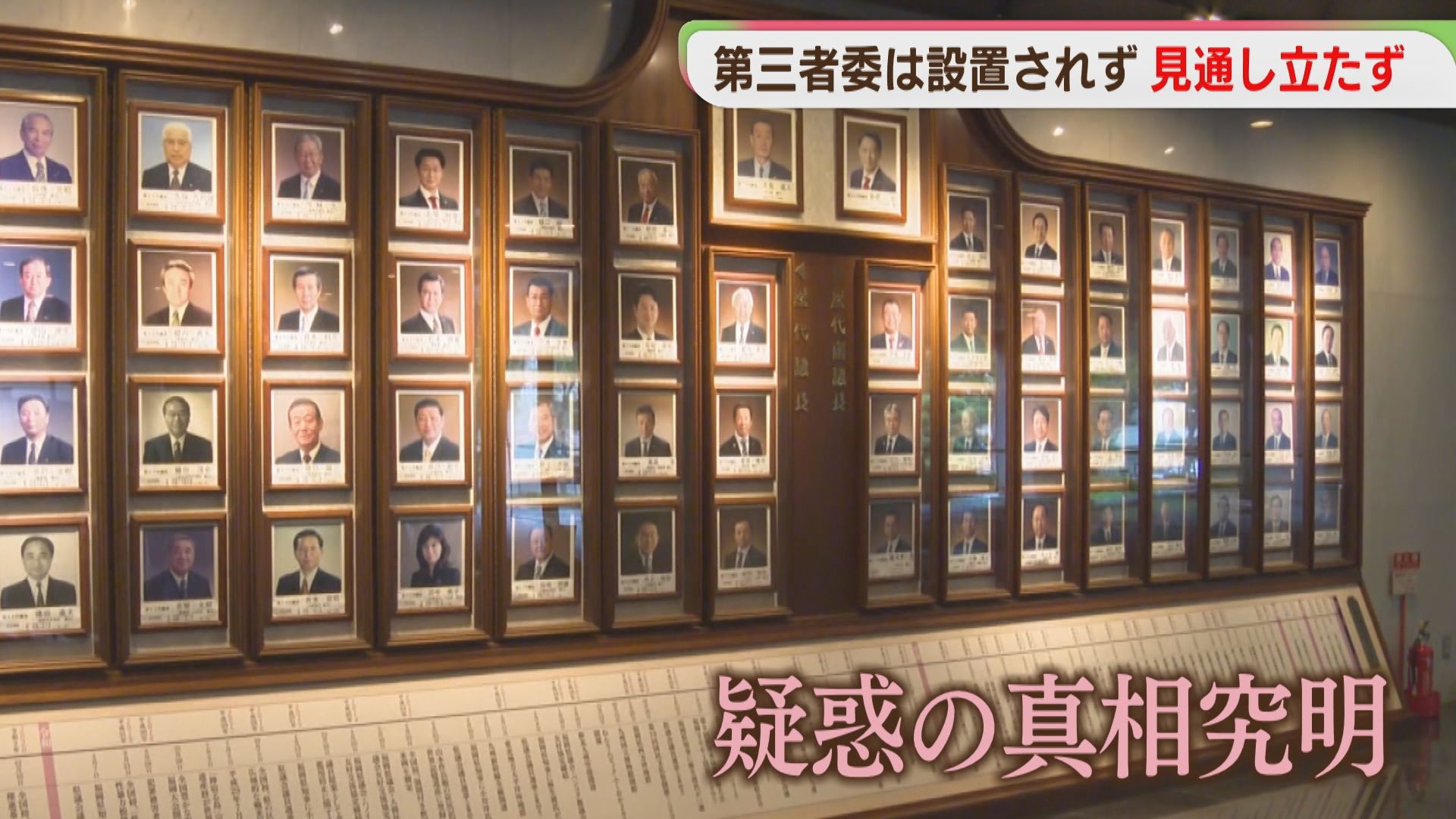 金銭授受疑惑」県議の告白から2か月 第三者委員会はいつ？ 福岡県議会