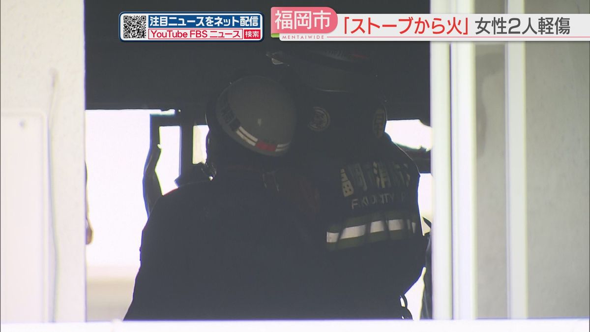 「ストーブに給油したあと火が出た」団地の1室を焼く火事　70代と50代の親子が軽傷　福岡