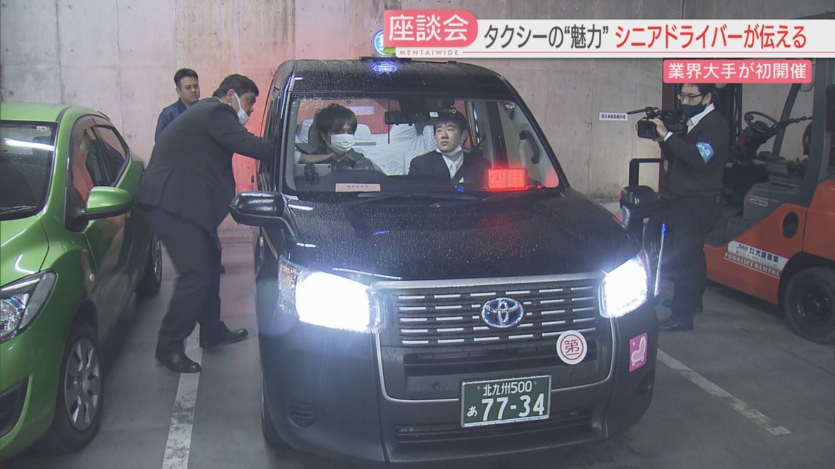 60代の現役タクシードライバーが魅力伝える　求職者と座談会　人手不足解消が狙い　福岡