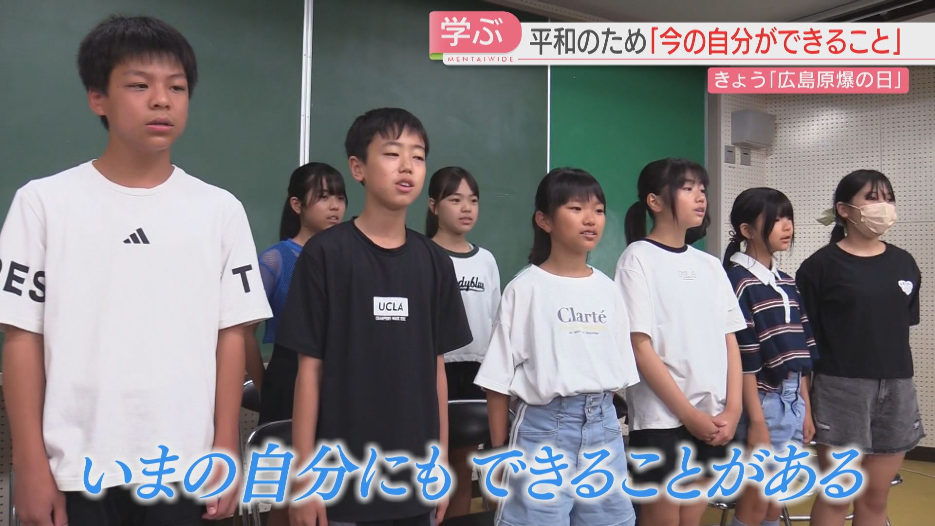 戦後80年】8月6日の登校日に小学生が平和学習「いまの自分ができること