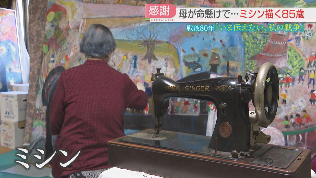 戦後80年】母が命懸けで持ち帰った「ミシン」描く娘は85歳に 引き揚げ 