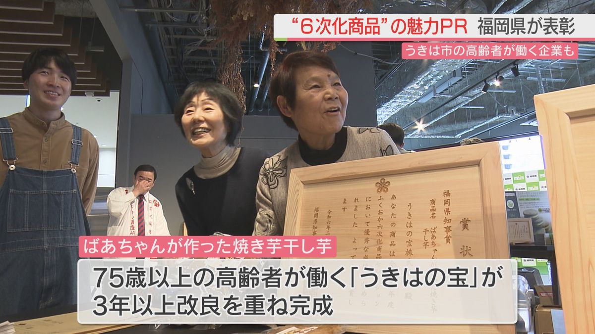 「うきはの宝」も県知事賞に 福岡の優れた"6次化商品"を表彰