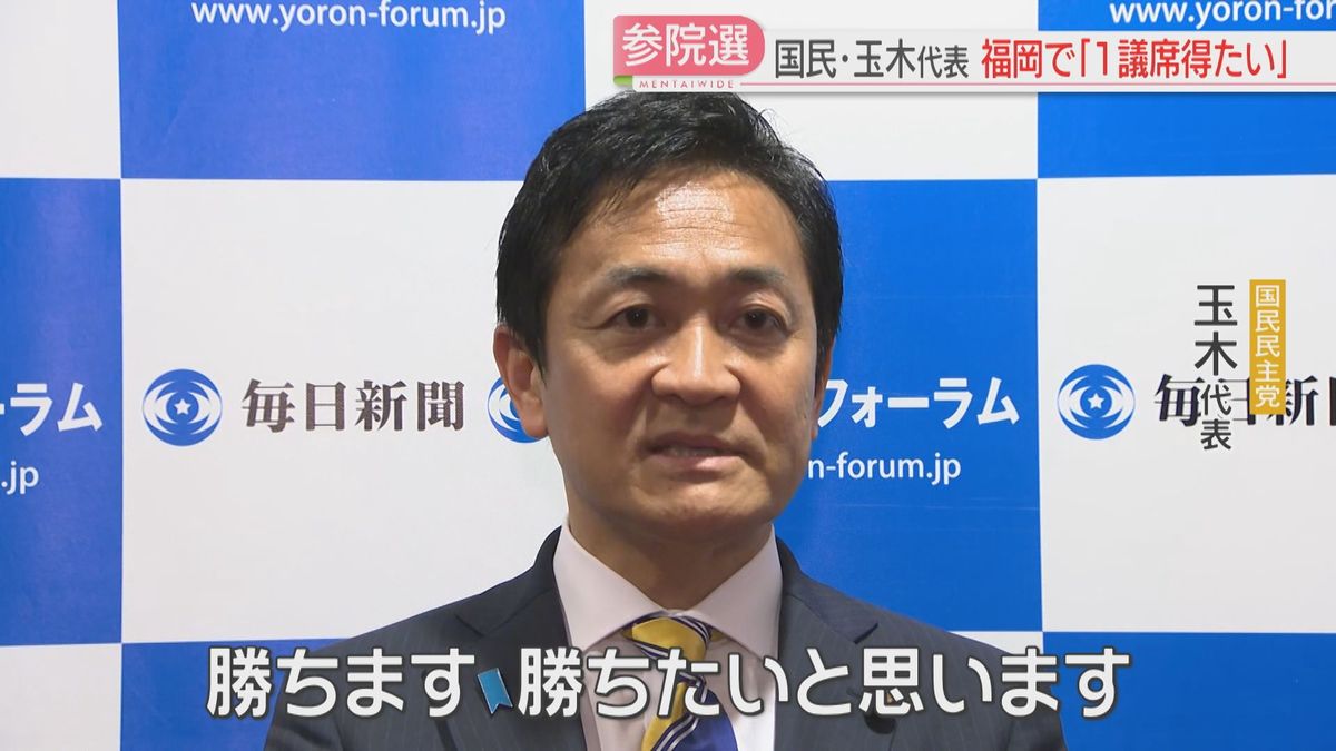 【参院選】国民・玉木代表「1議席を得たい」自民・公明・立憲が議席を分け合う福岡選挙区で意気込み