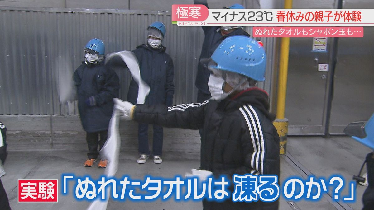 春休みの親子がマイナス23℃の世界を体験！　大型冷蔵倉庫で実験してみた　福岡