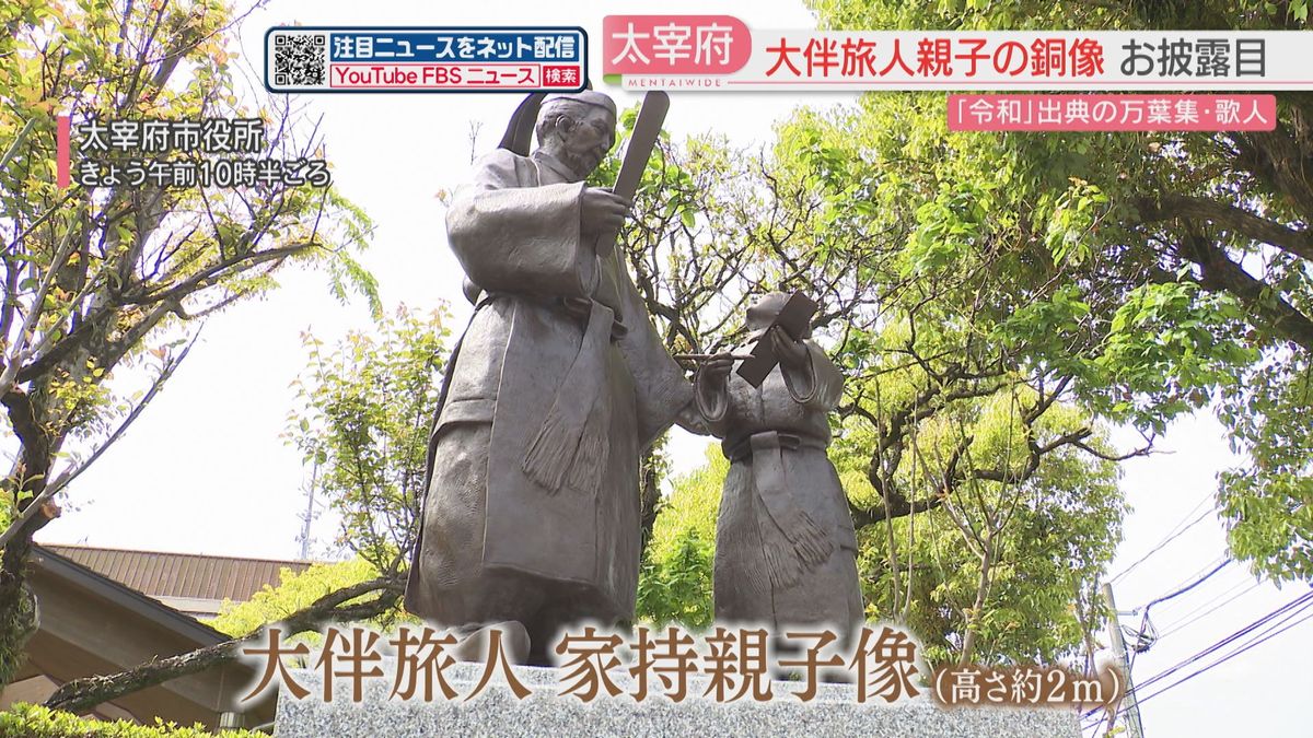 「令和」の由来となった万葉集の歌人「大伴旅人・家持親子像」お披露目　福岡・太宰府市