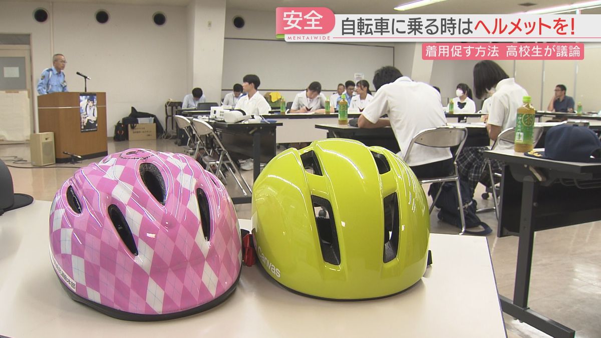 自転車ヘルメット着用促進　高校生が議論