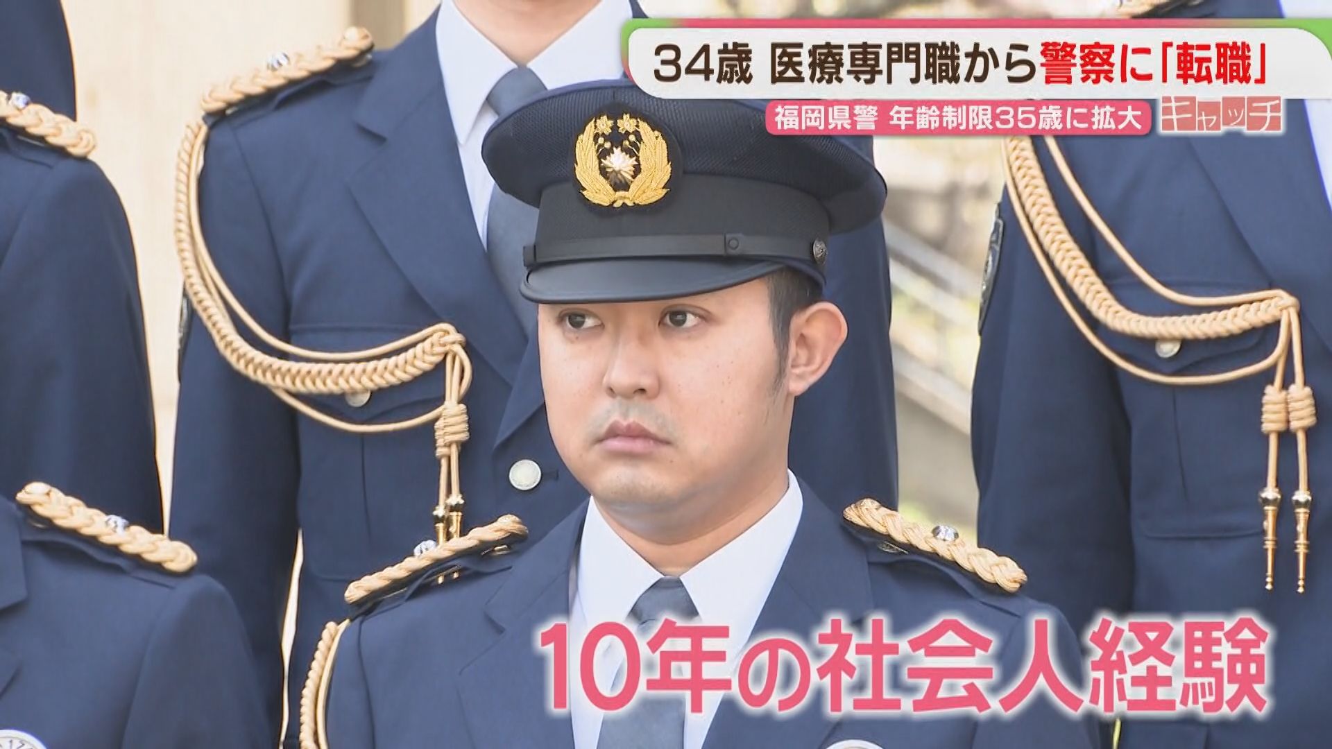 作業療法士・コンビニ社員から警察官に 年齢制限を35歳に引き上げ 福岡