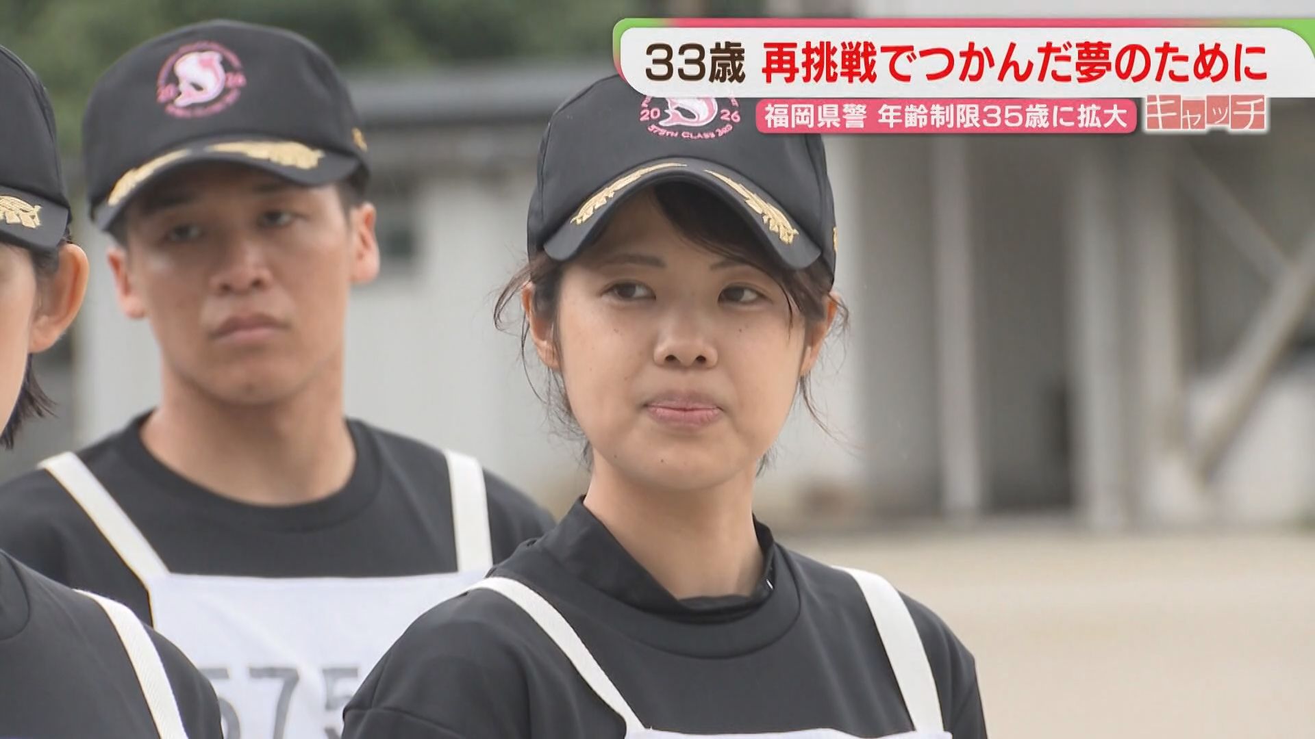 2ページ目 作業療法士・コンビニ社員から警察官に 年齢制限を35歳に