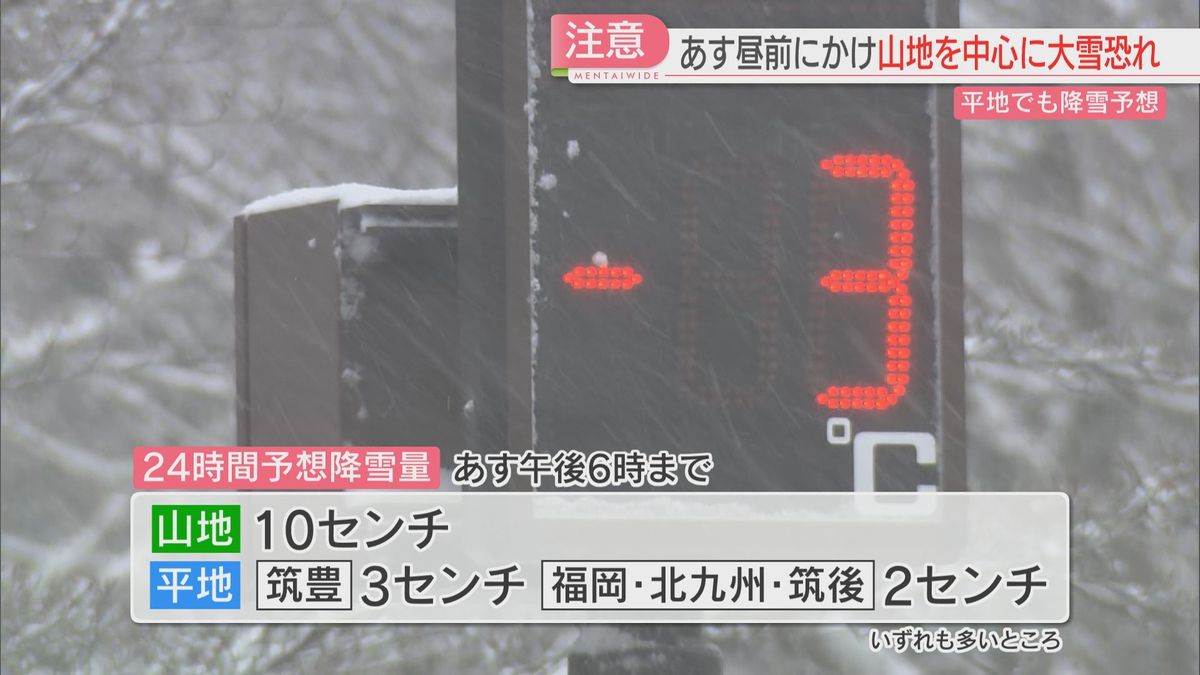 【注意】29日昼前にかけて福岡と佐賀で山地を中心に大雪の恐れ　通勤・通学に影響の恐れも