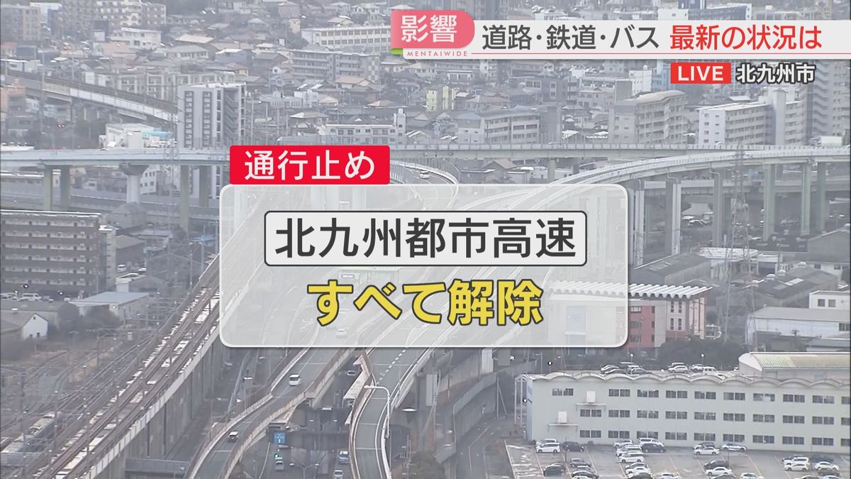 【交通情報】北九州都市高速の通行止めはすべて解除　