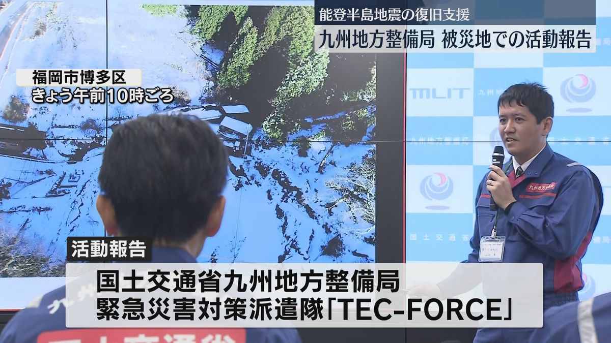 【能登半島地震】道路や河川の被害を調査　九地整の緊急災害対策派遣隊「TECーFORCE」が活動報告　福岡