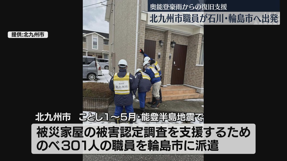 能登半島地震でも職員を派遣