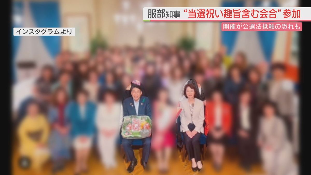 服部福岡県知事「しっかりと確認すべきだった」当選祝いの趣旨を含む会合に出席　会の開催は公選法に抵触の恐れも　
