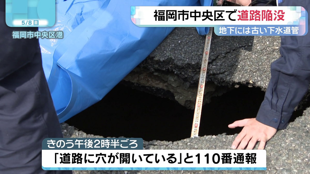 福岡市中央区で道路が陥没 地下には1960年代設置の下水道管