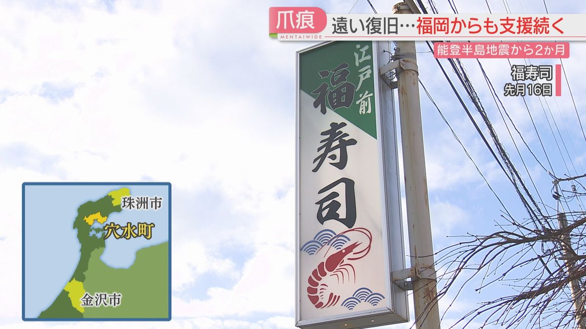 石川・穴水町