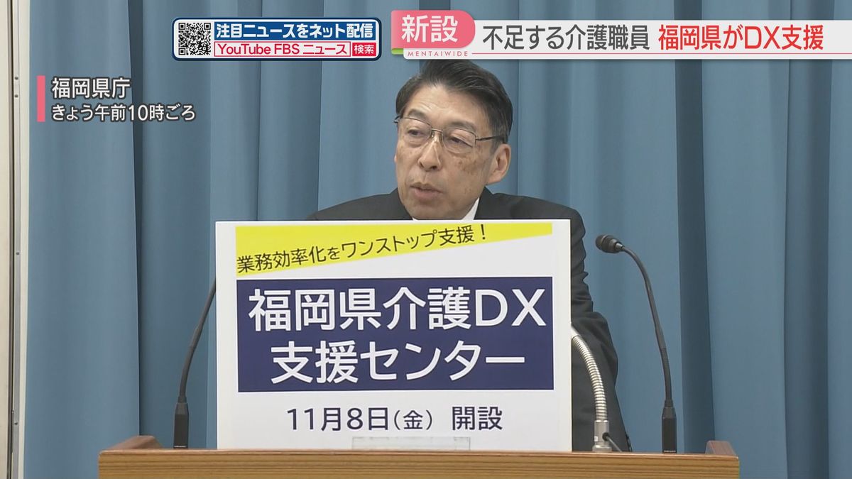 【発表】人手不足の介護現場を支援「介護DX支援センター」開設へ　介護ロボ貸し出し・デジタル技術による業務効率化の相談を無料で　福岡