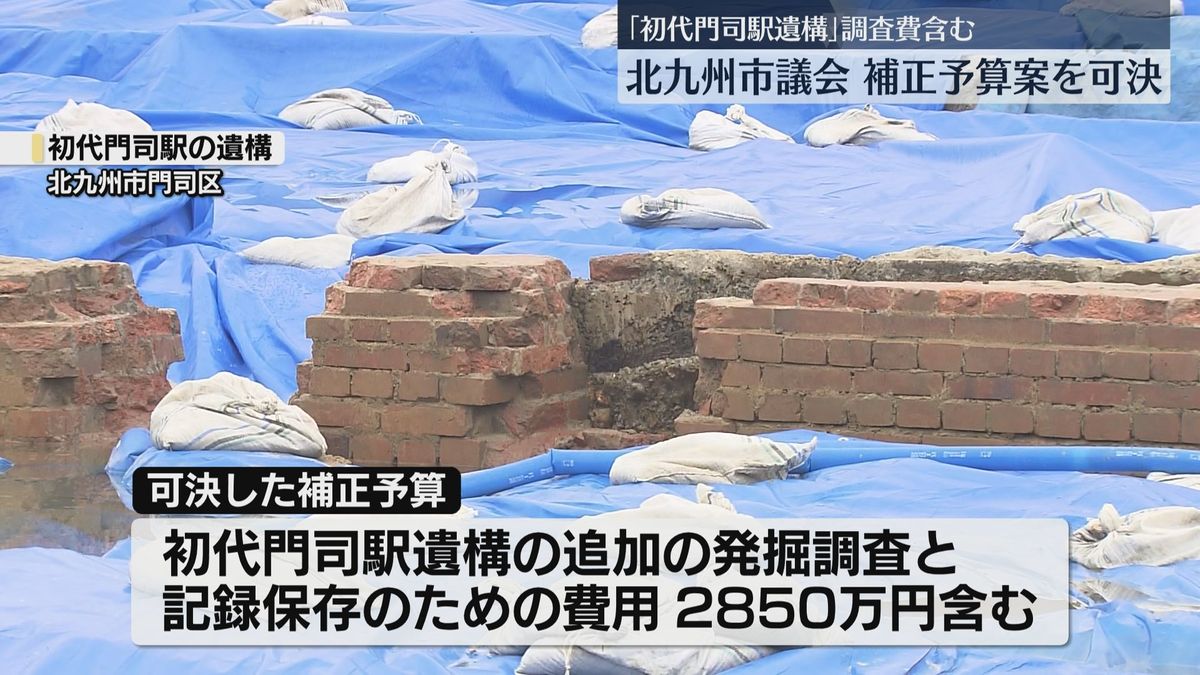 初代「門司駅」遺構　追加の調査費2850万円を盛り込んだ補正予算案が可決　北九州市議会