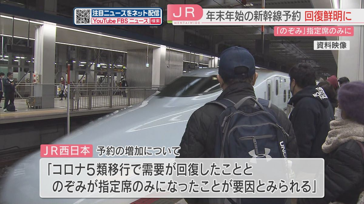 年末年始の新幹線の予約状況を発表「のぞみ」は全席指定に　ピークは下り29日・上り1月3日