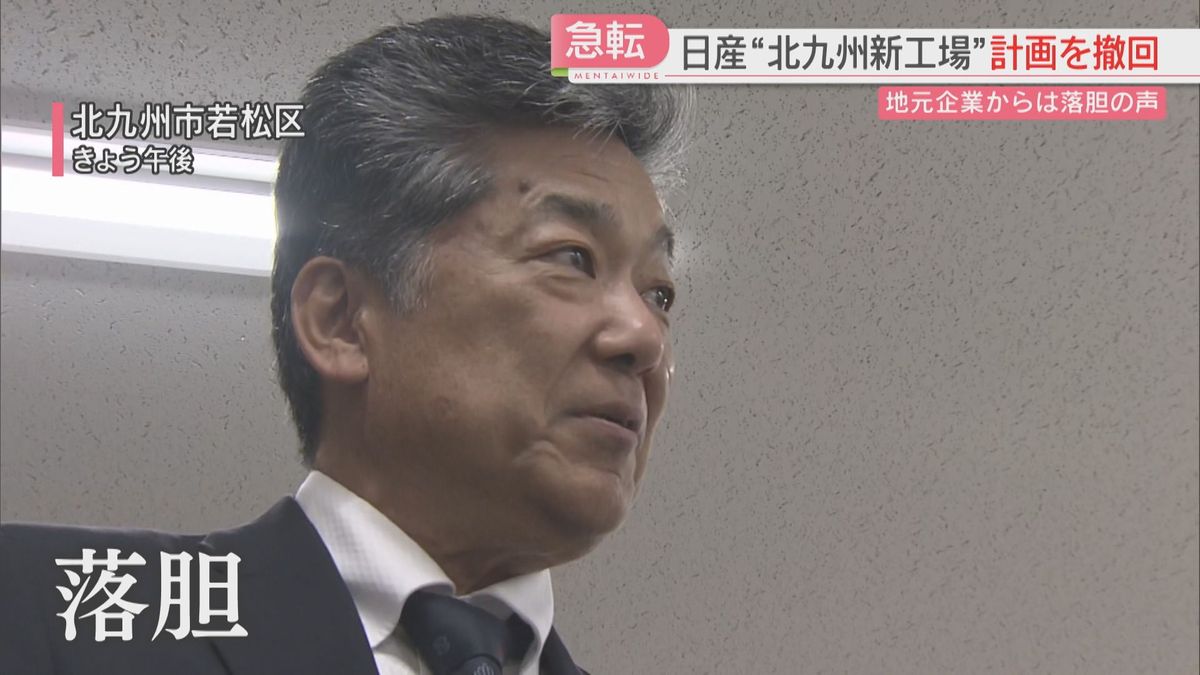 【落胆】地元企業「急きょなくなるとは」日産がバッテリー工場建設を撤回　立地協定から3か月余りで急展開