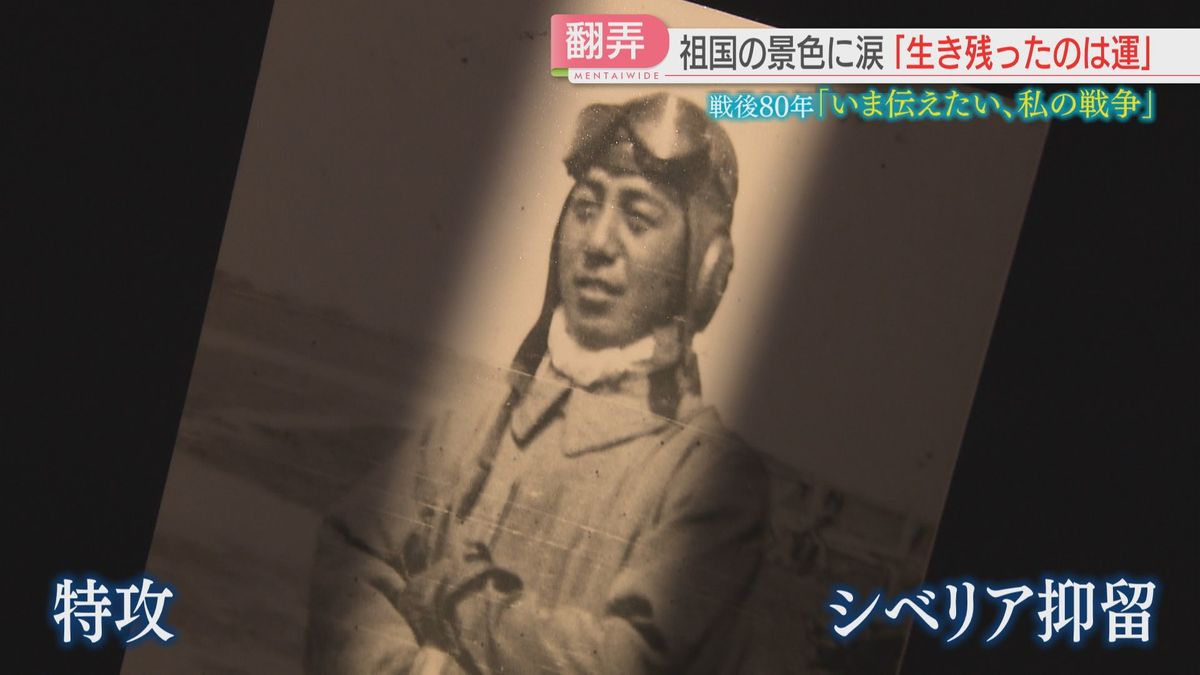 戦後80年】「死にたくねえな」特攻とシベリア抑留 友を見送った2 戦後80年】「死にたくねえな」特攻とシベリア抑留 友を見送った2