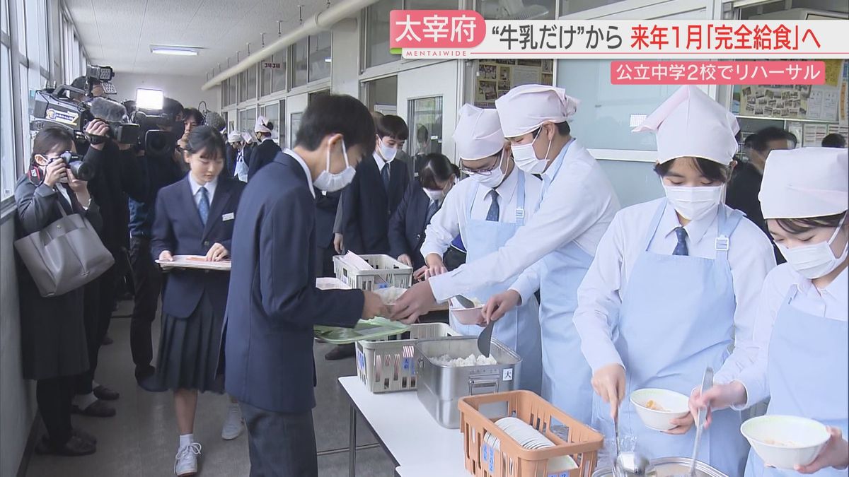“牛乳だけ”から“完全給食”へ　福岡県太宰府市の中学校でリハーサル　配膳手順など確認