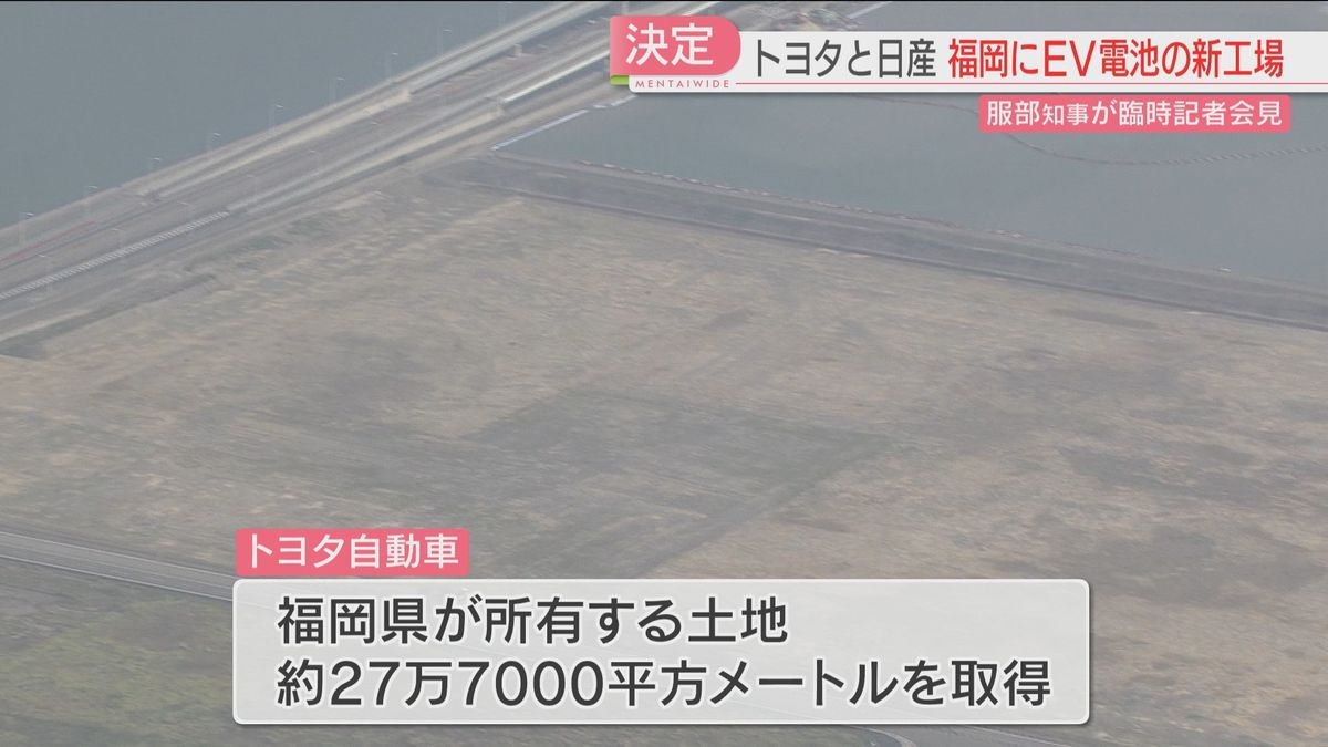 【EV車の電池生産拠点】トヨタと日産が県内に新工場を建設へ　投資額は県外合わせて4000億円　知事は期待　福岡