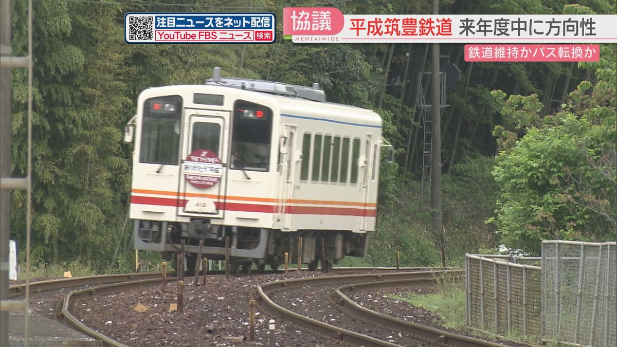 鉄道の維持かバスに転換か「平成筑豊鉄道」めぐり初会合　来年度中に方向性　高校生の利用調査が必要との意見も