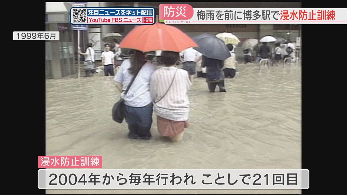 博多駅で大雨による浸水を防ぐ訓練　JR九州・地下鉄・商業施設で働く150人が参加　海外からの旅行者を想定して4か国語の案内板も活用　福岡