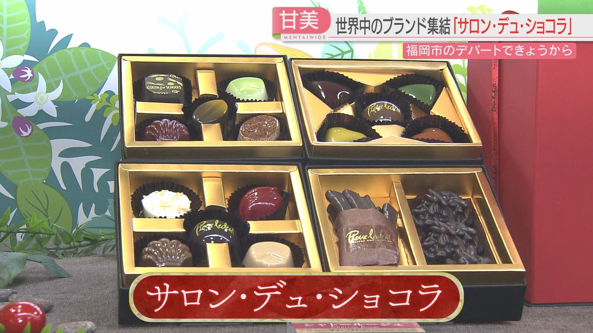 初日からチョコレートファン詰めかける　世界の71ブランドが一堂に　サロン・デュ・ショコラ　福岡・岩田屋