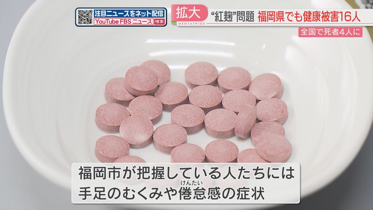 小林製薬の紅麹　福岡県内でも16人が健康被害を訴える　商品の自主回収は県内で3社に