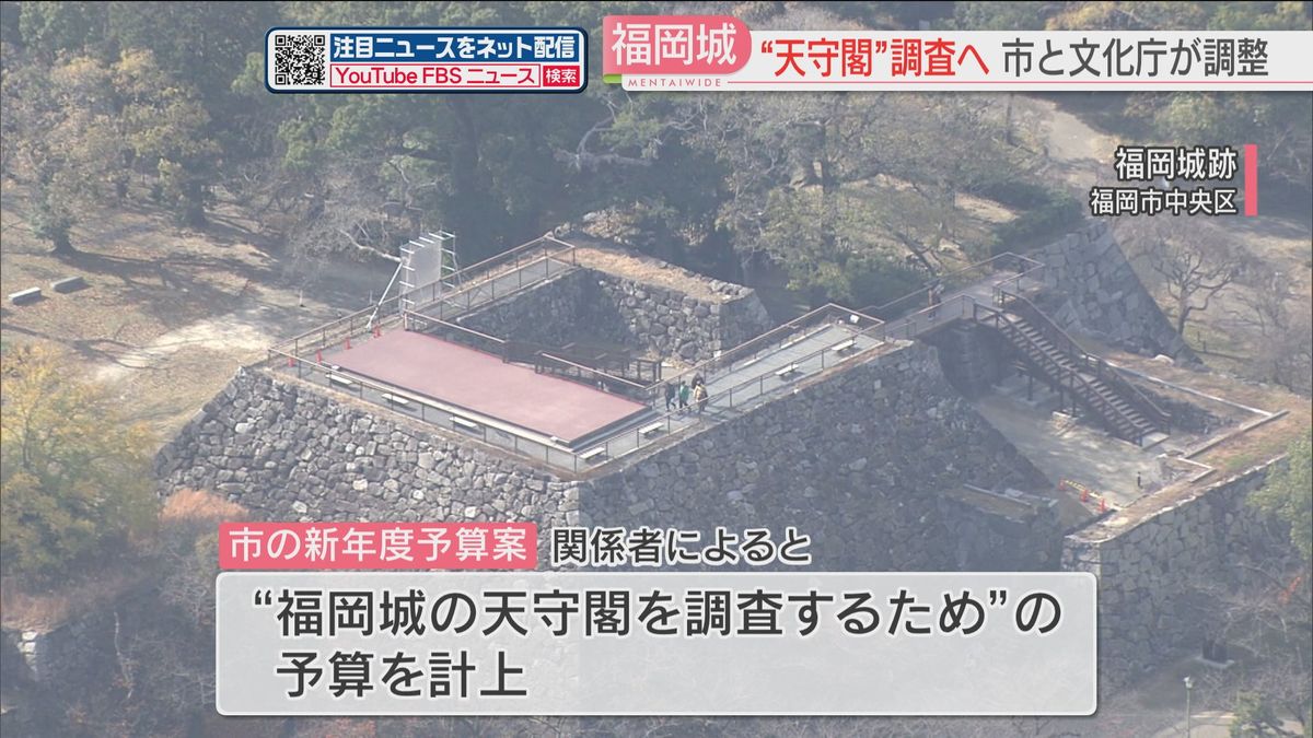 福岡城に天守閣はあったのか　実地調査に向け文化庁と調整「柱の跡など見つかればロマンが広がる」