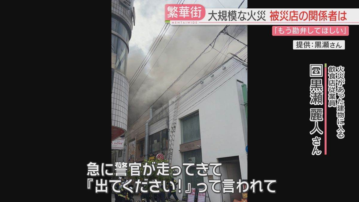 【魚町火災】焦げ臭い…天井から煙が「なんかおかしい」従業員が語る出火当時の様子　市民からも落胆の声　北九州市