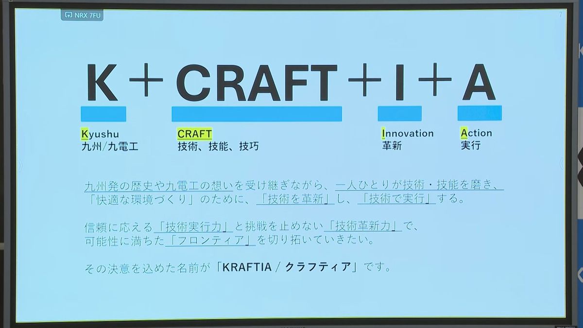 新社名はクラフティア