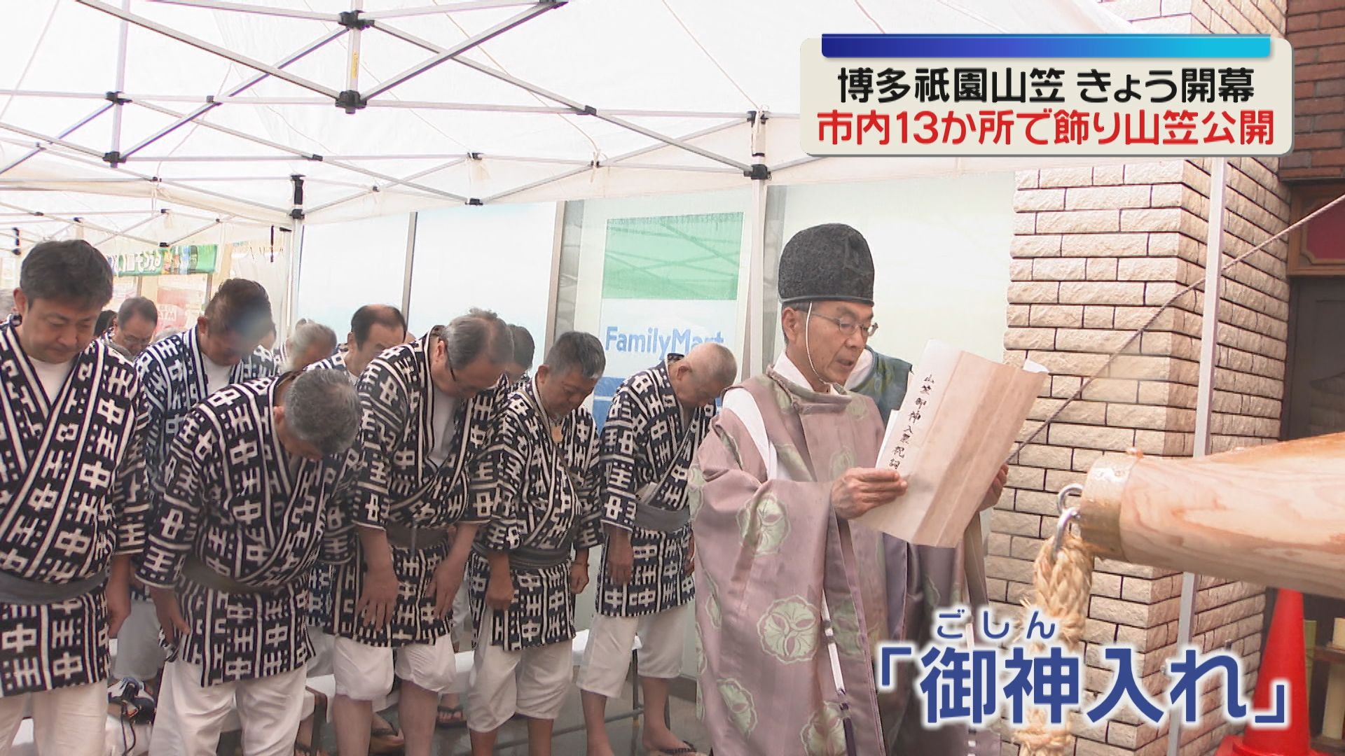 レア物　博多祇園山笠　綿　染め抜き　幕　343センチ 博多祇園山笠が開幕 迫力ある「飾り山笠」公開 ことしの一番山笠「中洲